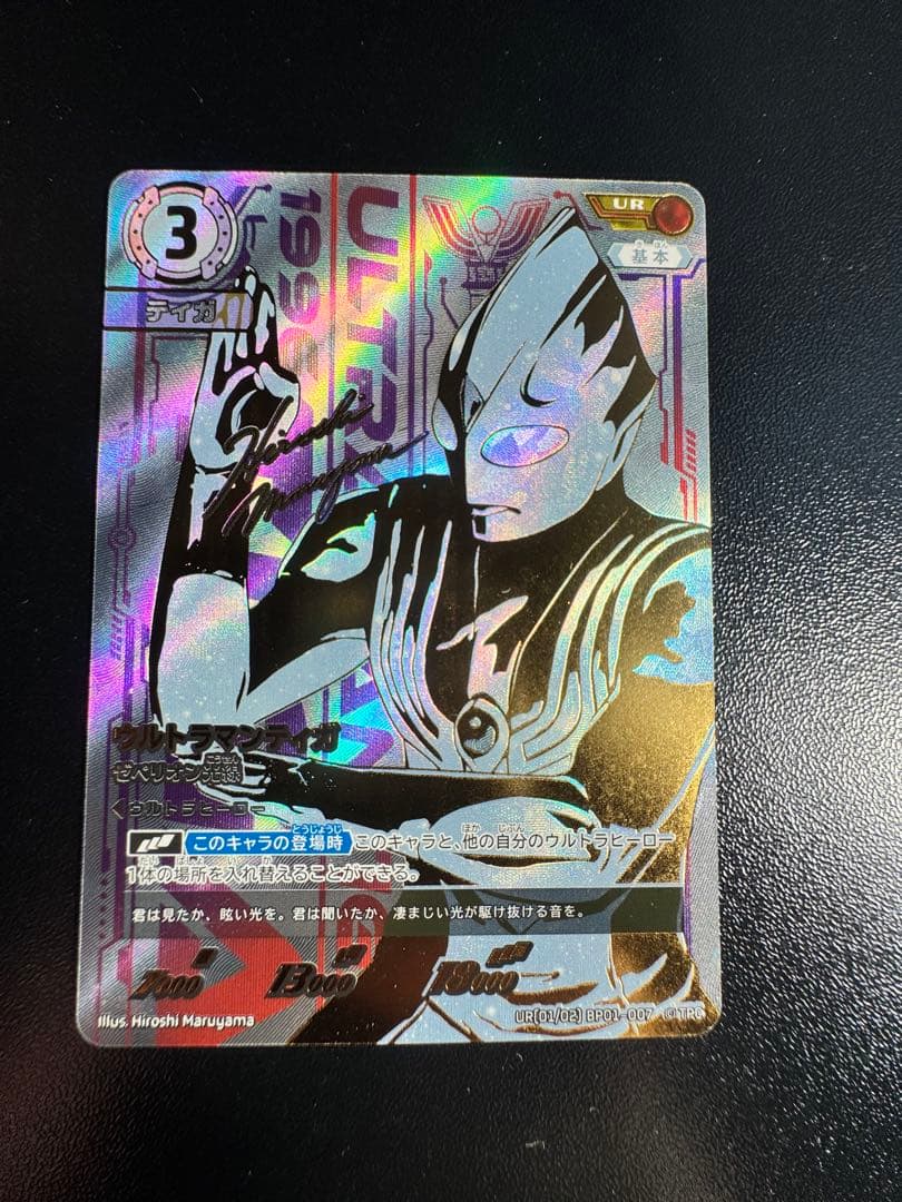 ウルトラマンカード　ウルトラマンティガ　UR ②