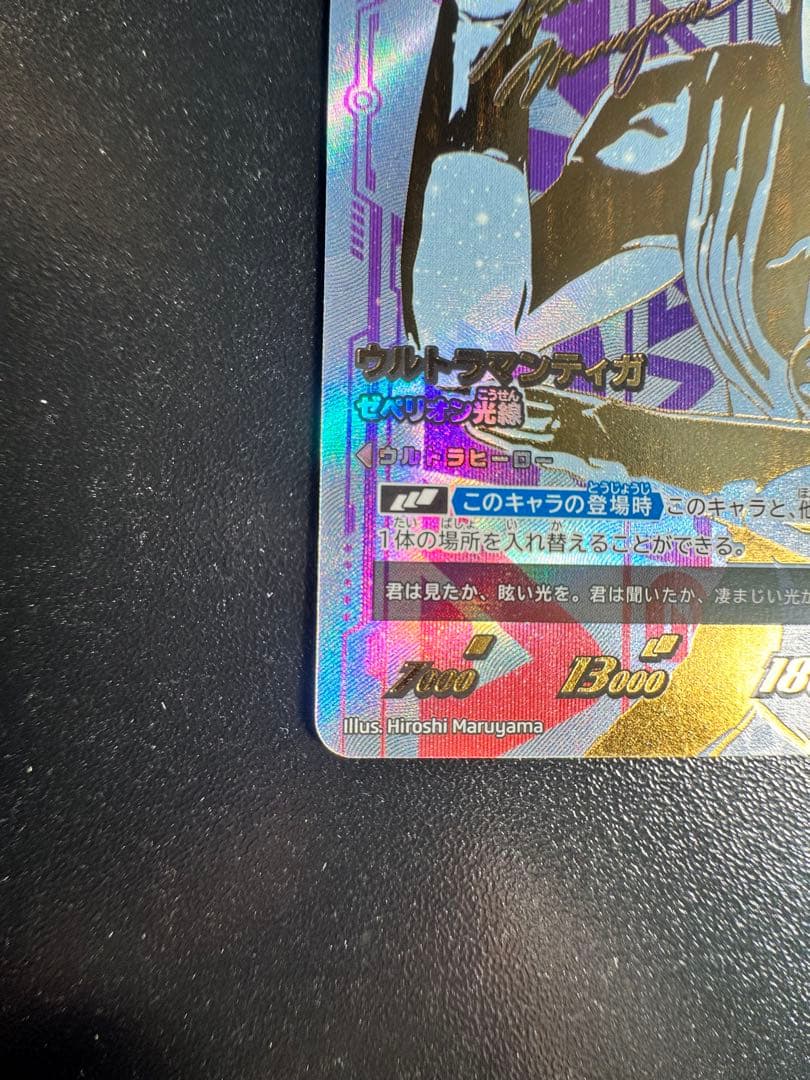 ウルトラマンカード　ウルトラマンティガ　UR ②