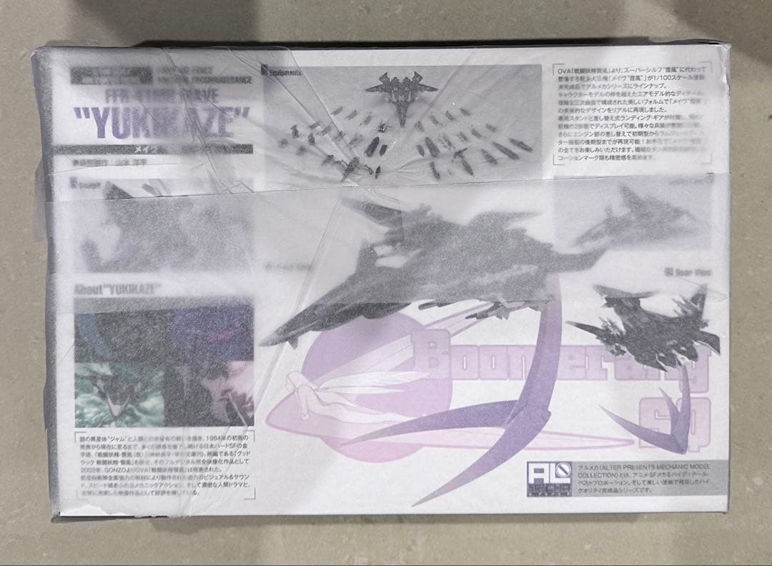 アルター　メイヴ　戦闘妖精雪風