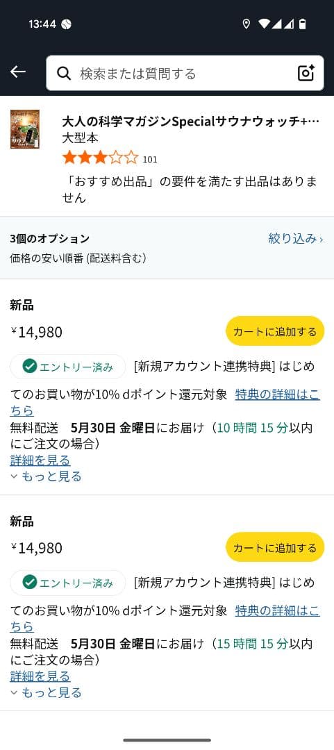 大人の科学マガジン　サウナウォッチ