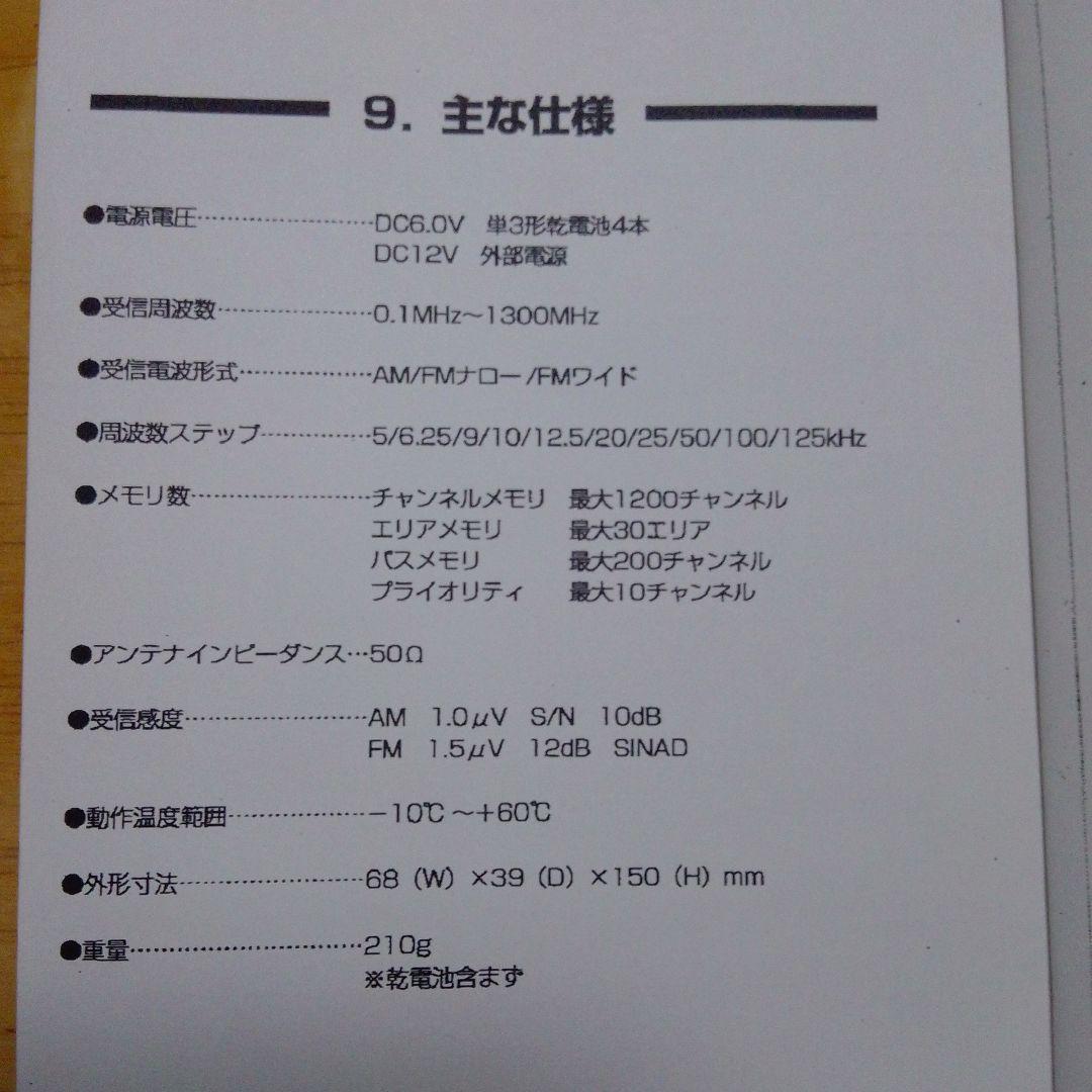 整備済 マルチ ワイドバンドレシーバー MARUHAMA RT-750 音声案内