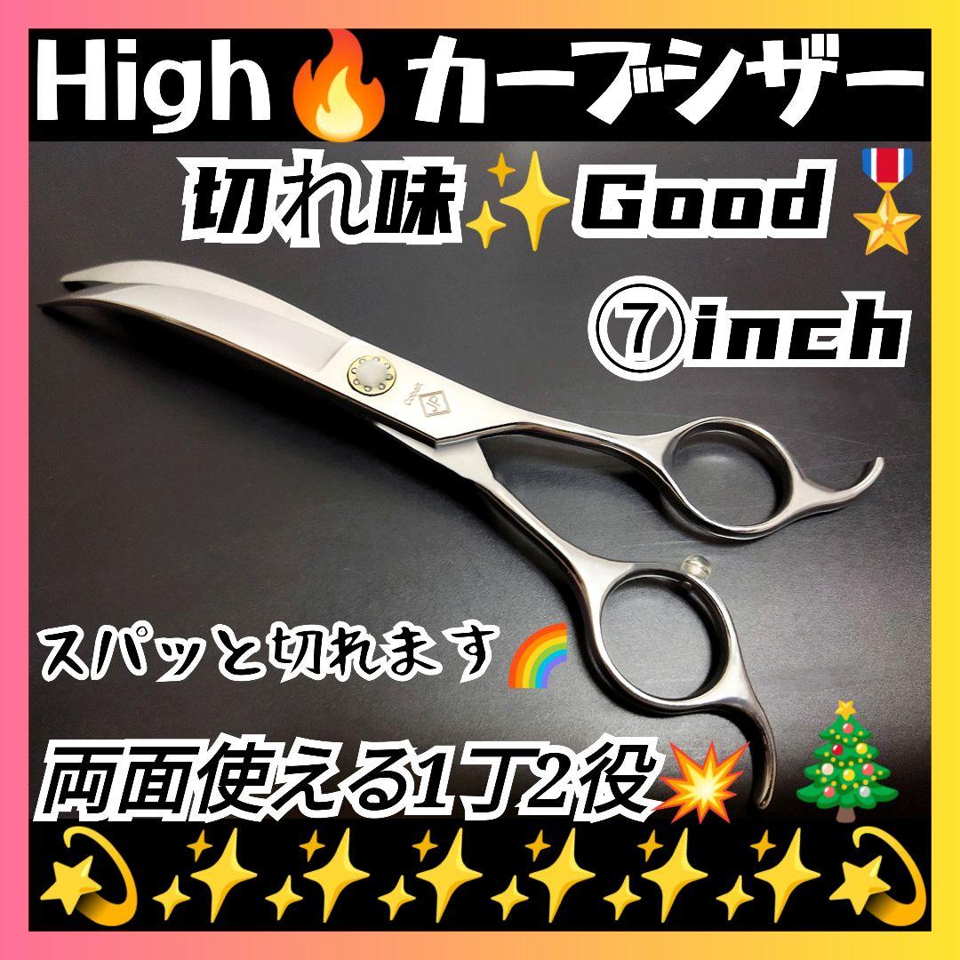 切れ味抜群プロ用ハイカーブシザートリマートリミングペットママミングハサミ両面OK