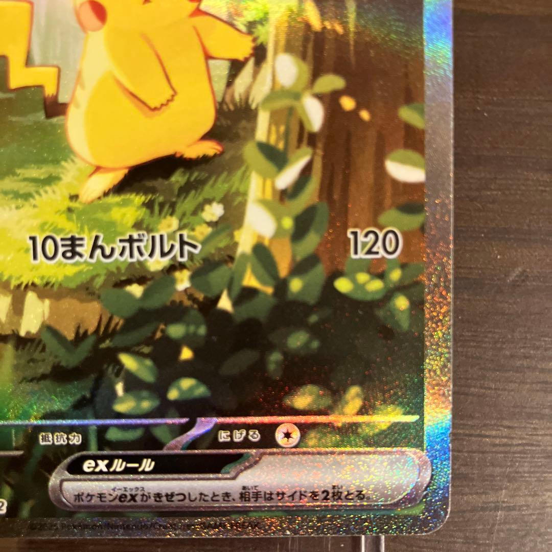 ピカチュウex　SAR　ポケモンカード　スタートデッキ100