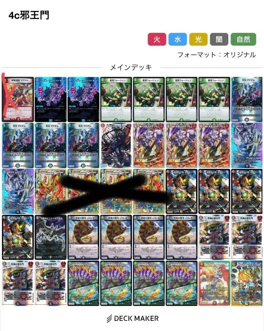 【totoro】4c邪王門