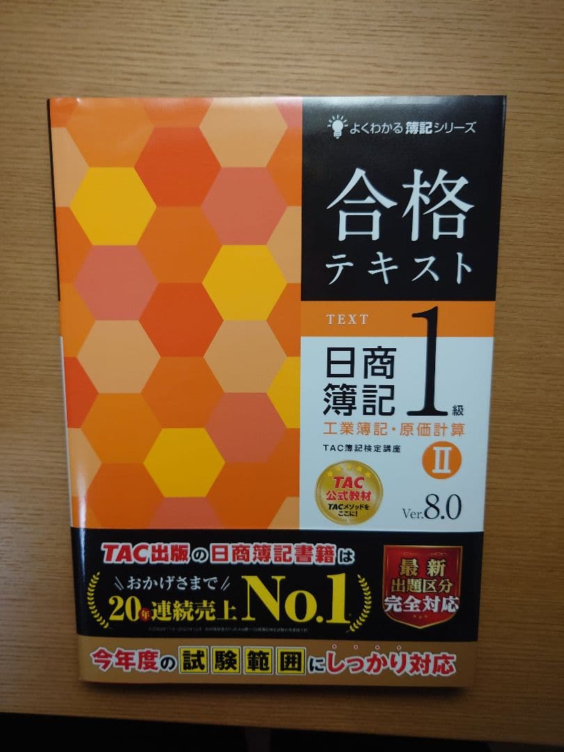 合格テキスト、合格トレーニング 日商簿記 1級工業簿記セット　TAC