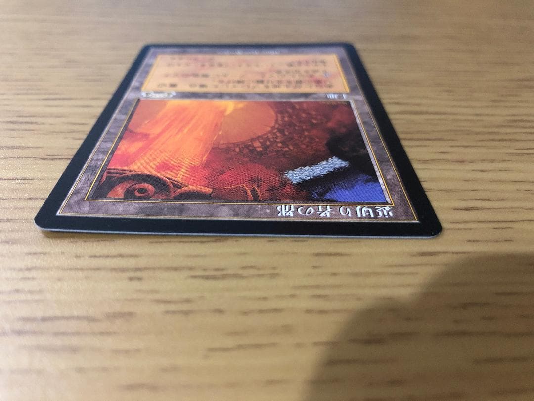 裏切り者の都/City of Traitors 日本語版1枚 EXO MTG