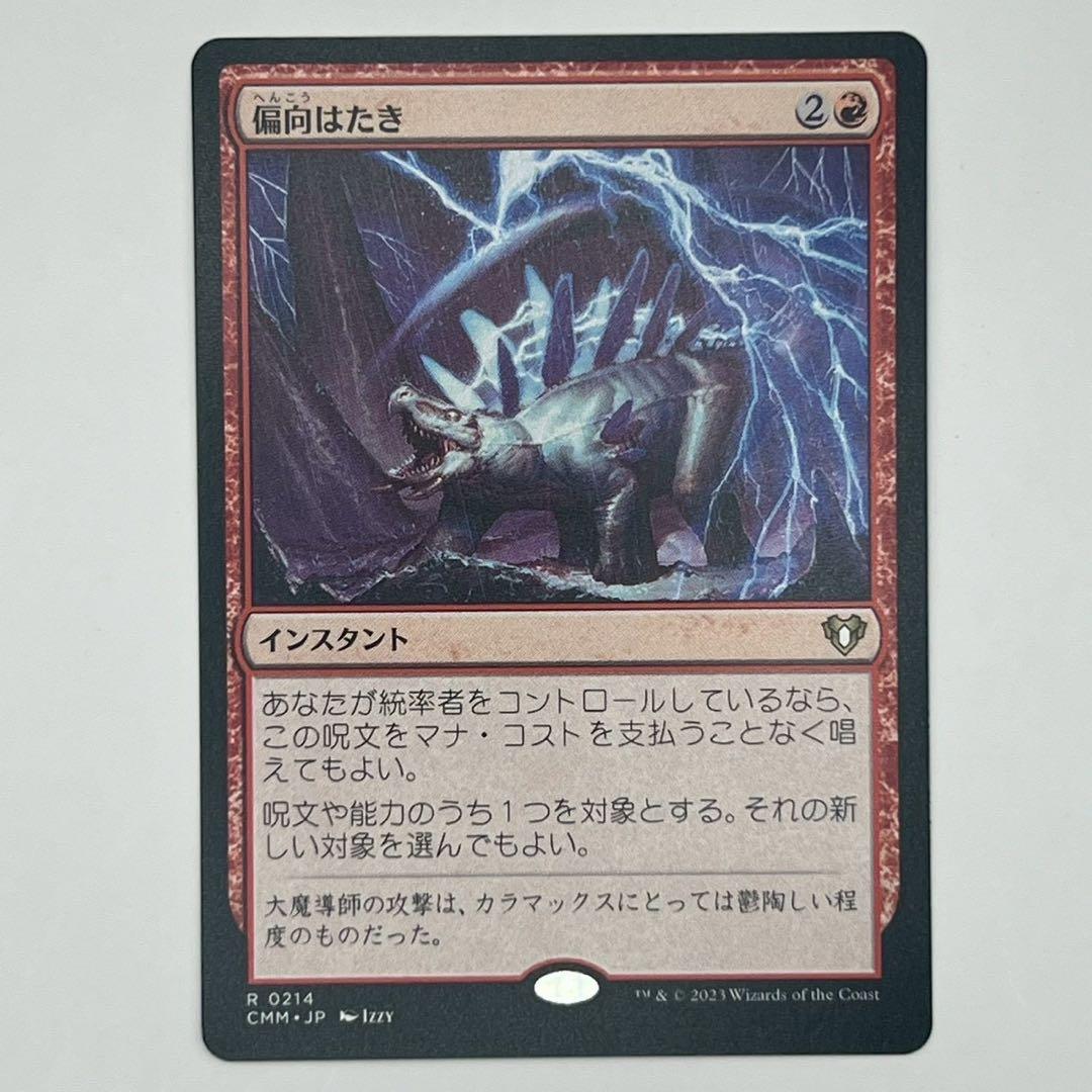 MTG 偏向はたき/Deflecting Swat 通常　日本語1枚　CMM