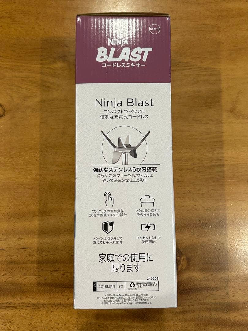 新品　Ninja Blast コードレスミキサー　パープル