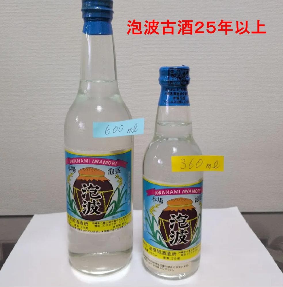 泡波（25年以上古酒・希少美品）600mlと360mlセット