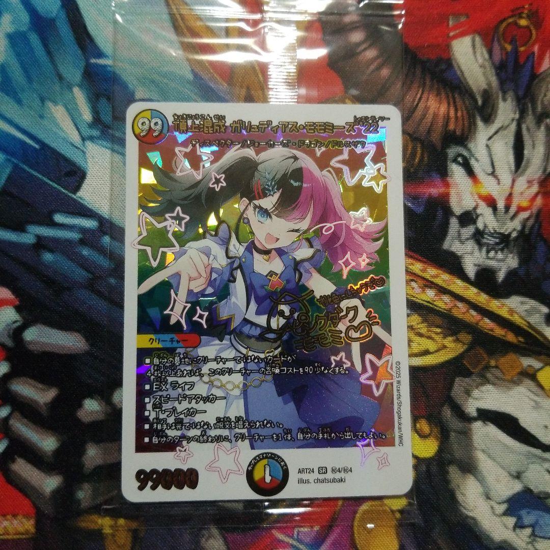 デュエマ 頂上混成ガリュディアスモモミーズ'22 1 枚 神アート 未開封