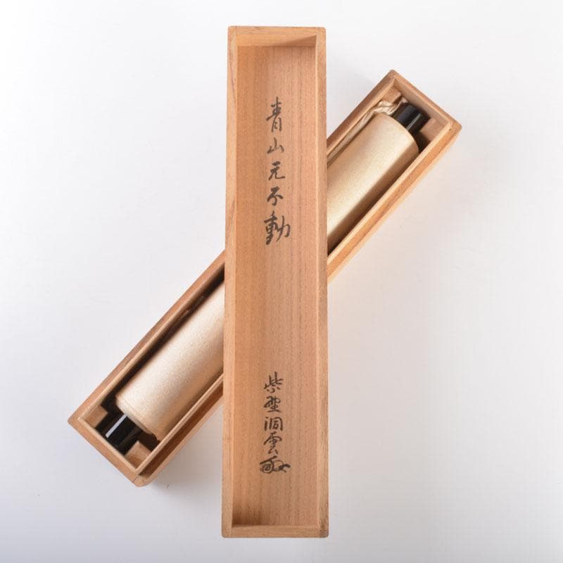 掛軸　紫野　森洞雲筆　一行書　「青山元不動」　共箱　C　6883A