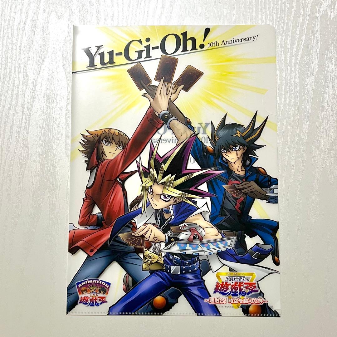 【非売品】遊戯王 10th 超融合 クリアファイル