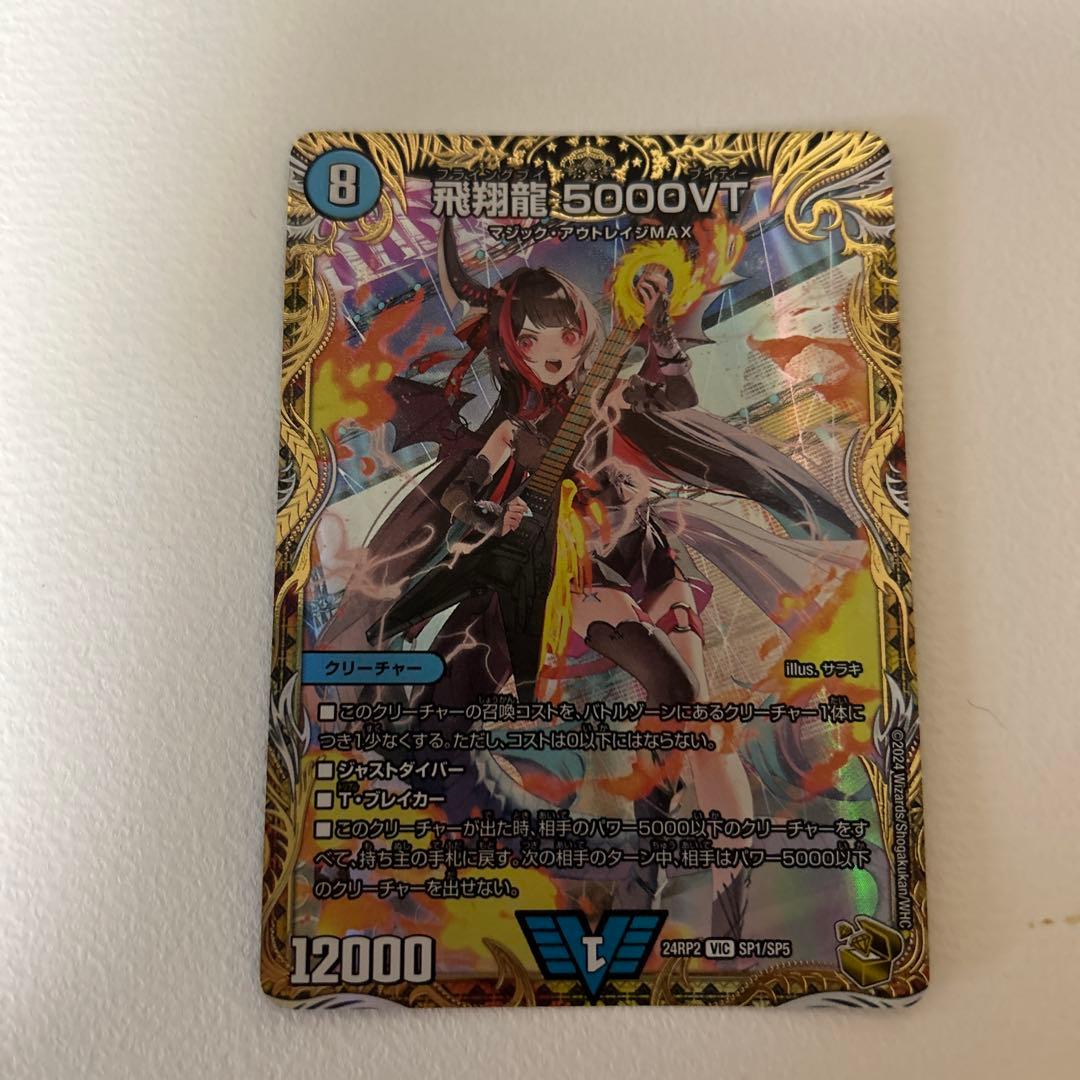 デュエルマスターズ 飛翔龍 5000VT 金トレジャー