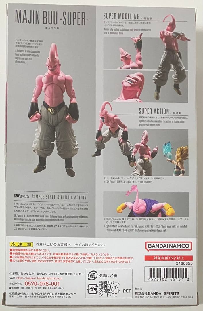 【新同美品】S.H.Figuarts 魔人ブウ-悪-