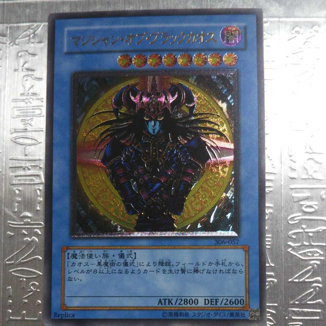 遊戯王 マジシャンオブブラックカオス レリーフ