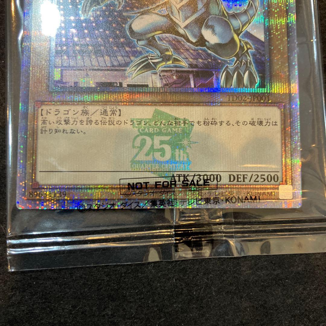 ★T 遊戯王 青眼の白龍 25th シークレット 未開封 東京ドーム S0865