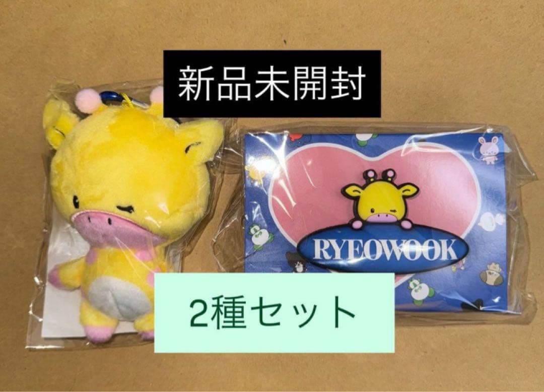 リョウク　ファンライト　ペンライトアクセサリー　ぬいぐるみキーホルダー　セット