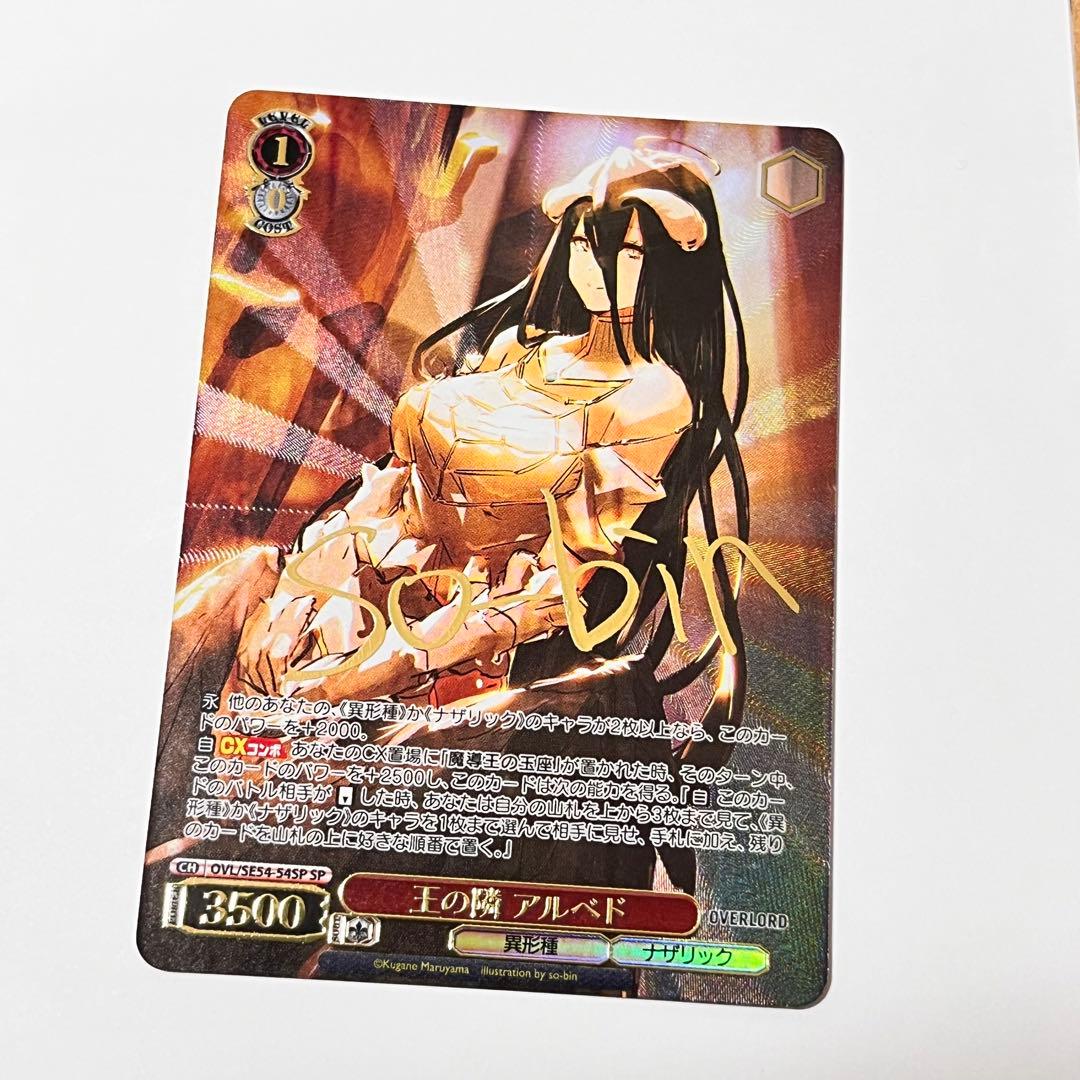 オーバーロード　王の隣　アルベド　SP サイン　①