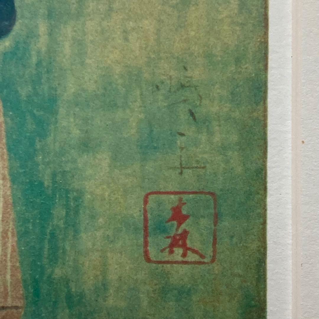 《森田曠平》遠い日 リトグラフ エスタンプ 34/280 本人押印有