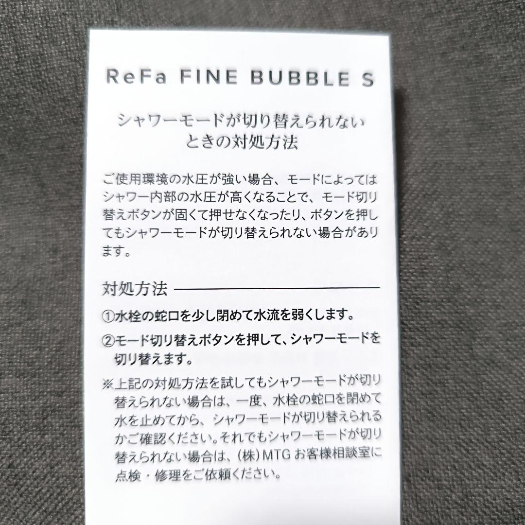 Refa リファ　ファインバブルS シャワーヘッド