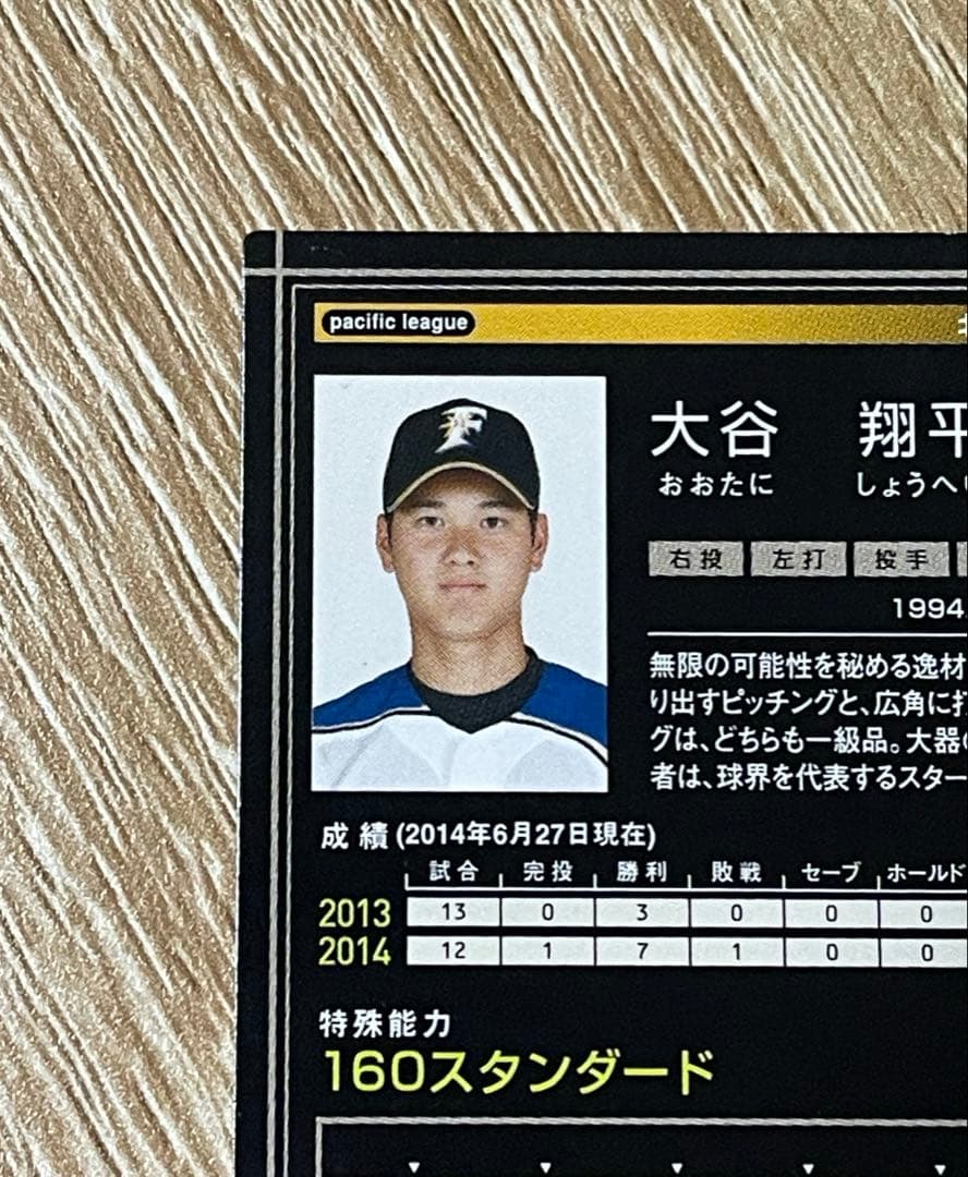 2014 オーナーズリーグ スーパースター 大谷翔平