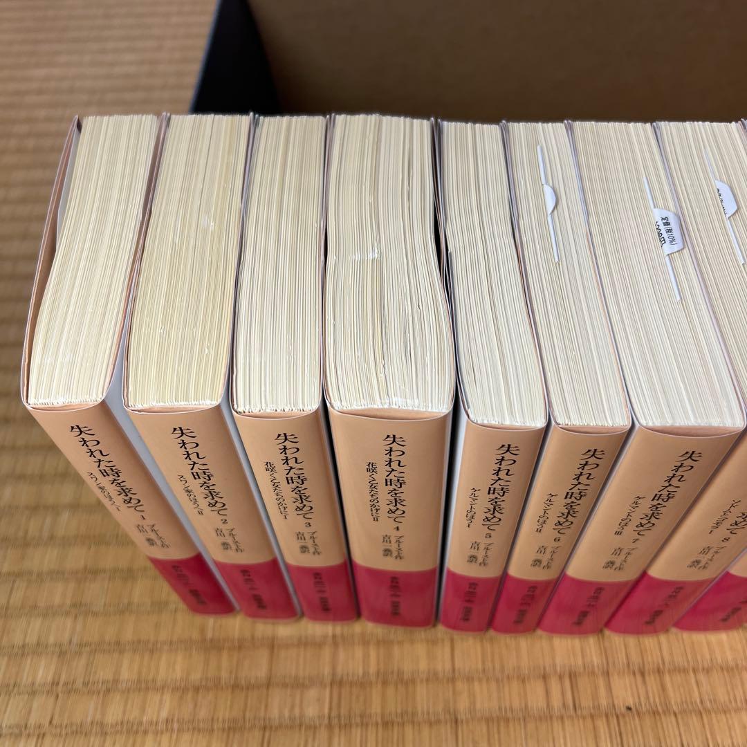 【美品】プルースト『失われた時を求めて』全14巻セット（岩波文庫）吉川一義 訳