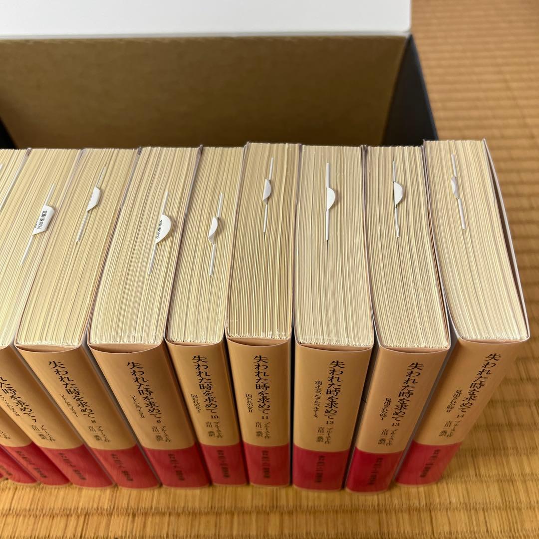 【美品】プルースト『失われた時を求めて』全14巻セット（岩波文庫）吉川一義 訳