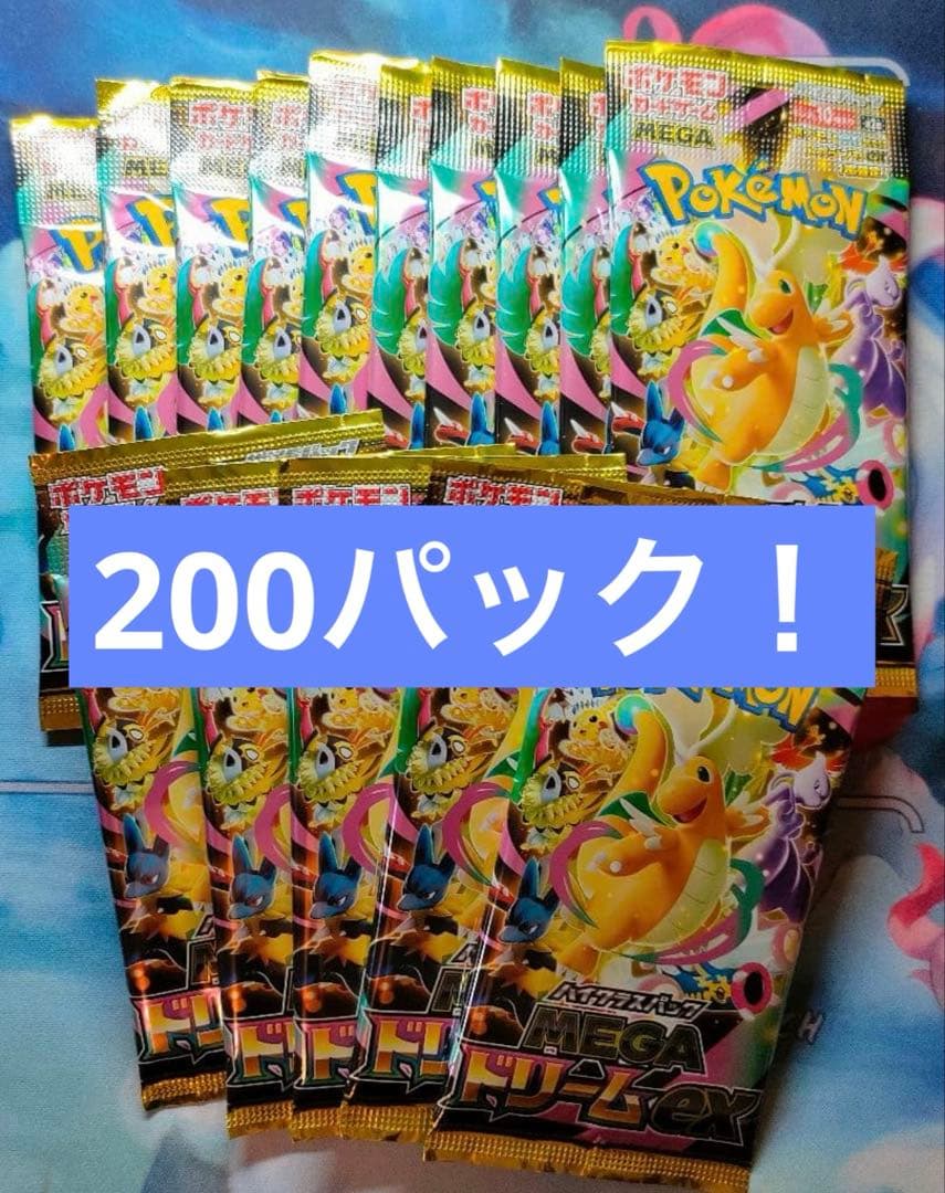 ポケモンカード メガドリームEX 200パック