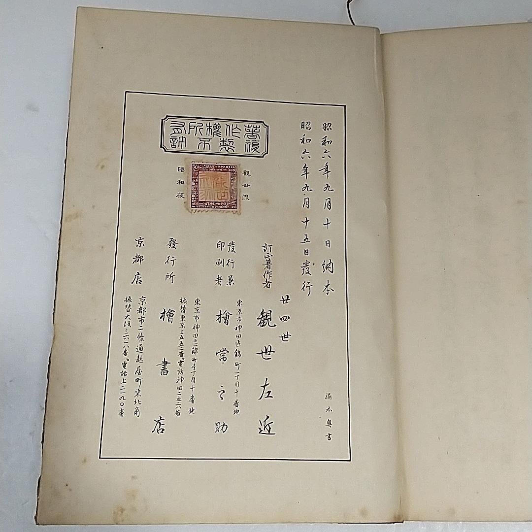 観世流謡本 観世左近 能楽書林 能 古書 古本 31冊セット