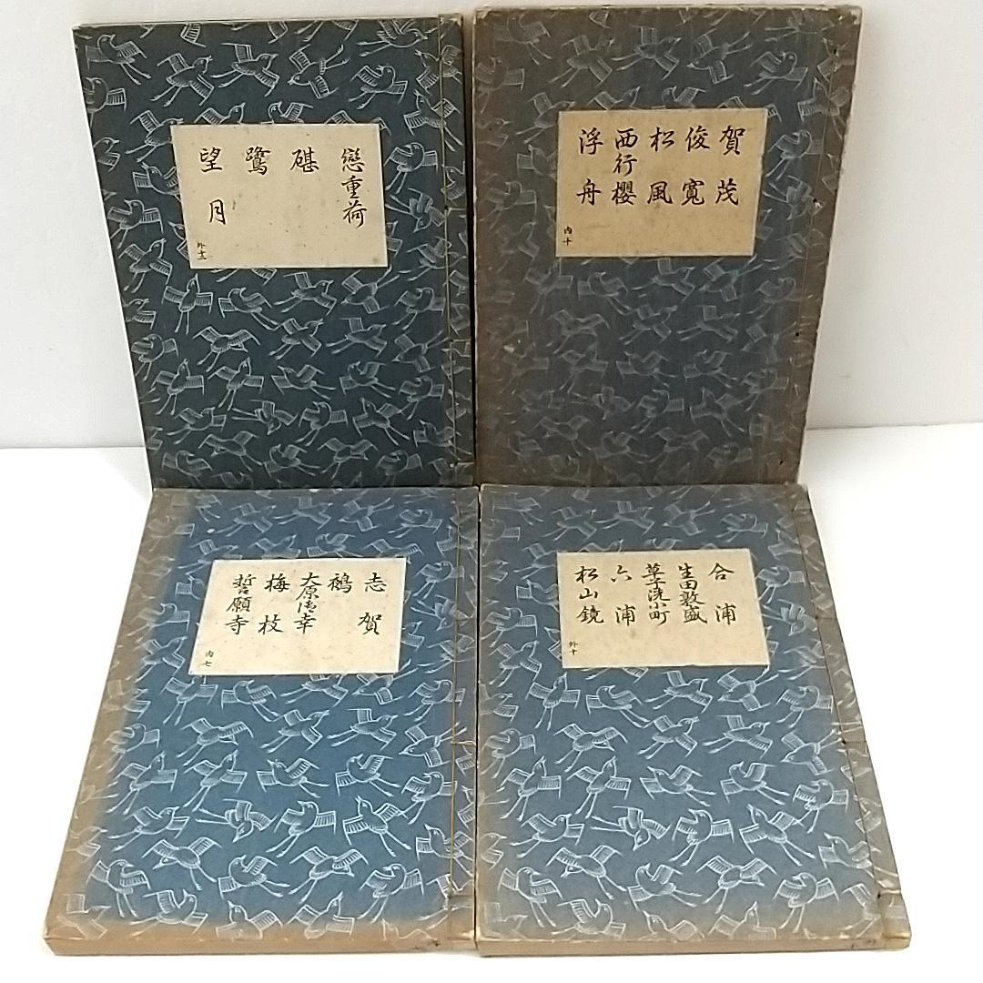 観世流謡本 観世左近 能楽書林 能 古書 古本 31冊セット