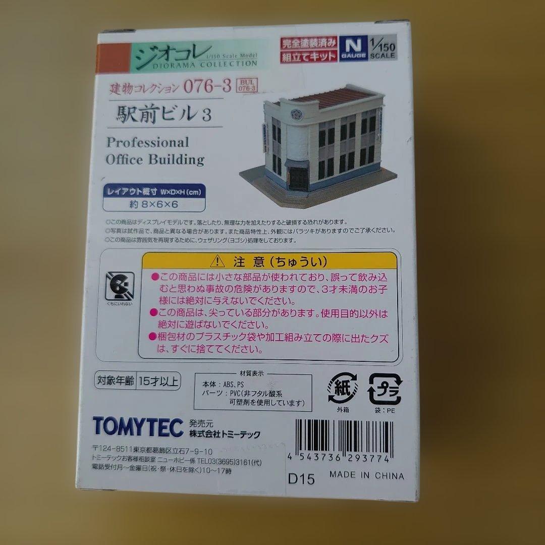 トミーテック ジオコレ建物コレクション KATO 乗用車セット