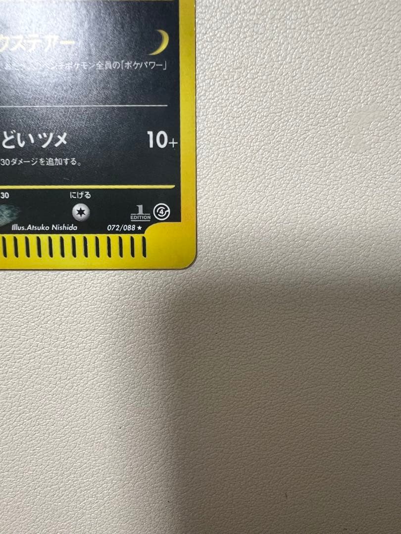 超美品　ブラッキー ★ 拡張パック第4弾 裂けた大地 ポケモンカードe ホロ