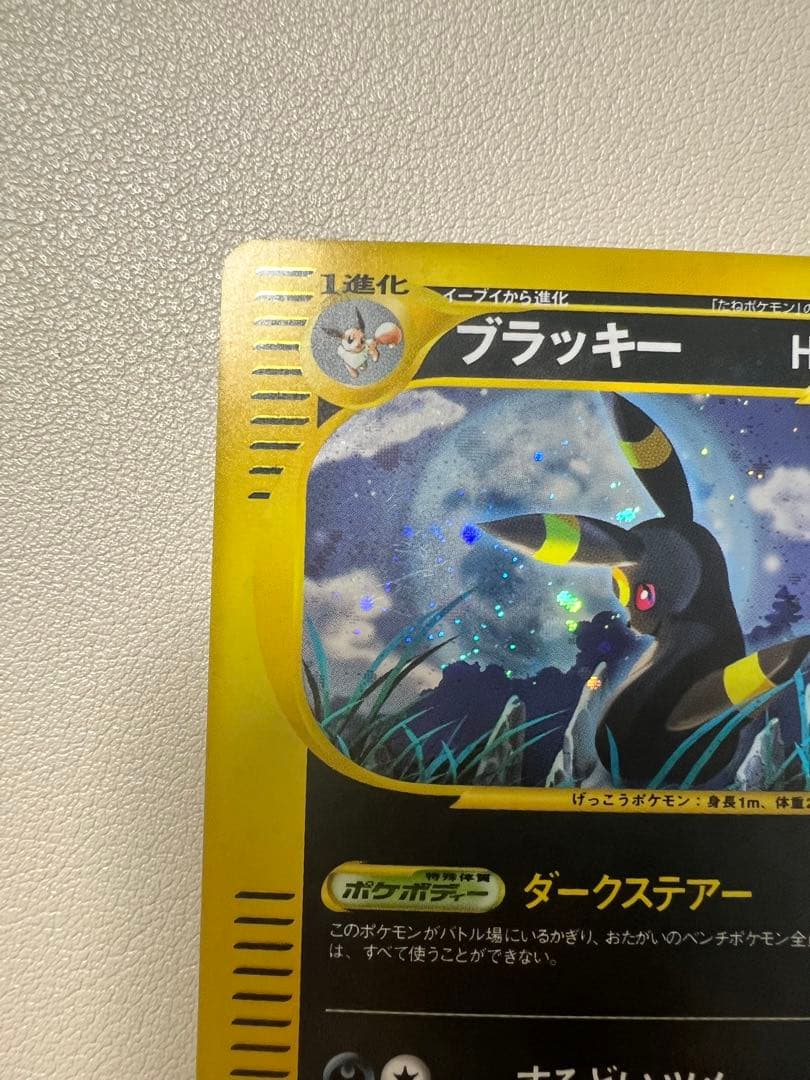 超美品　ブラッキー ★ 拡張パック第4弾 裂けた大地 ポケモンカードe ホロ