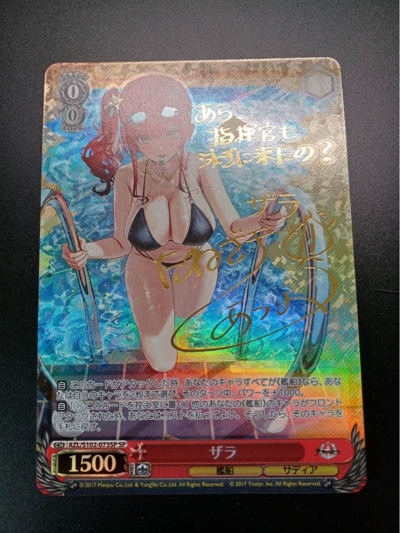 【美品】WS ザラ SP サイン アズレン ヴァイス【即購入可能】