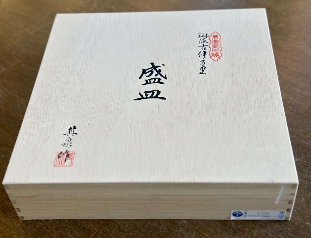 再値下げ　新品　有田焼　琳派古伊万里様式　盛皿　木箱入　直径31cm　其泉窯