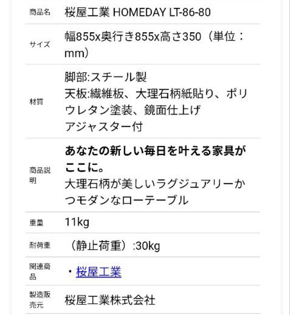【最安値！】　ローテーブル　サイドテーブル　モダンテーブル　桜屋工業　マーブル柄