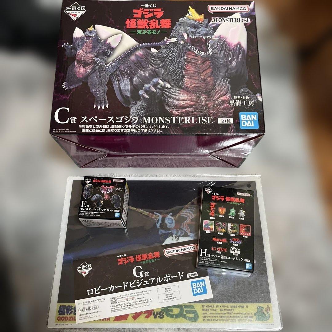 ゴジラ一番くじC賞 スペースゴジラMONSTERLIZE 荒ぶるモノ、おまけつき