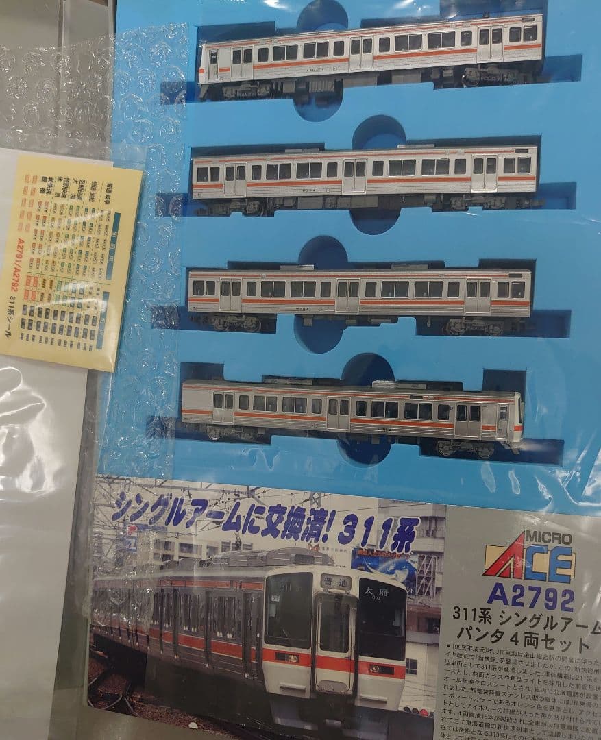 JR東海 311系 シングルアームパンタ A‐2792 マイクロエース