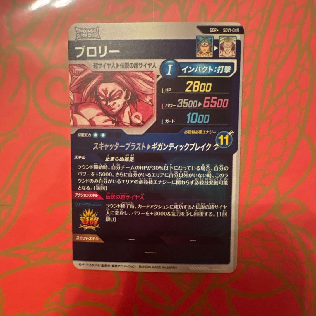 ブロリー パラレル　SDV1-049 ドラゴンボールダイバーズ