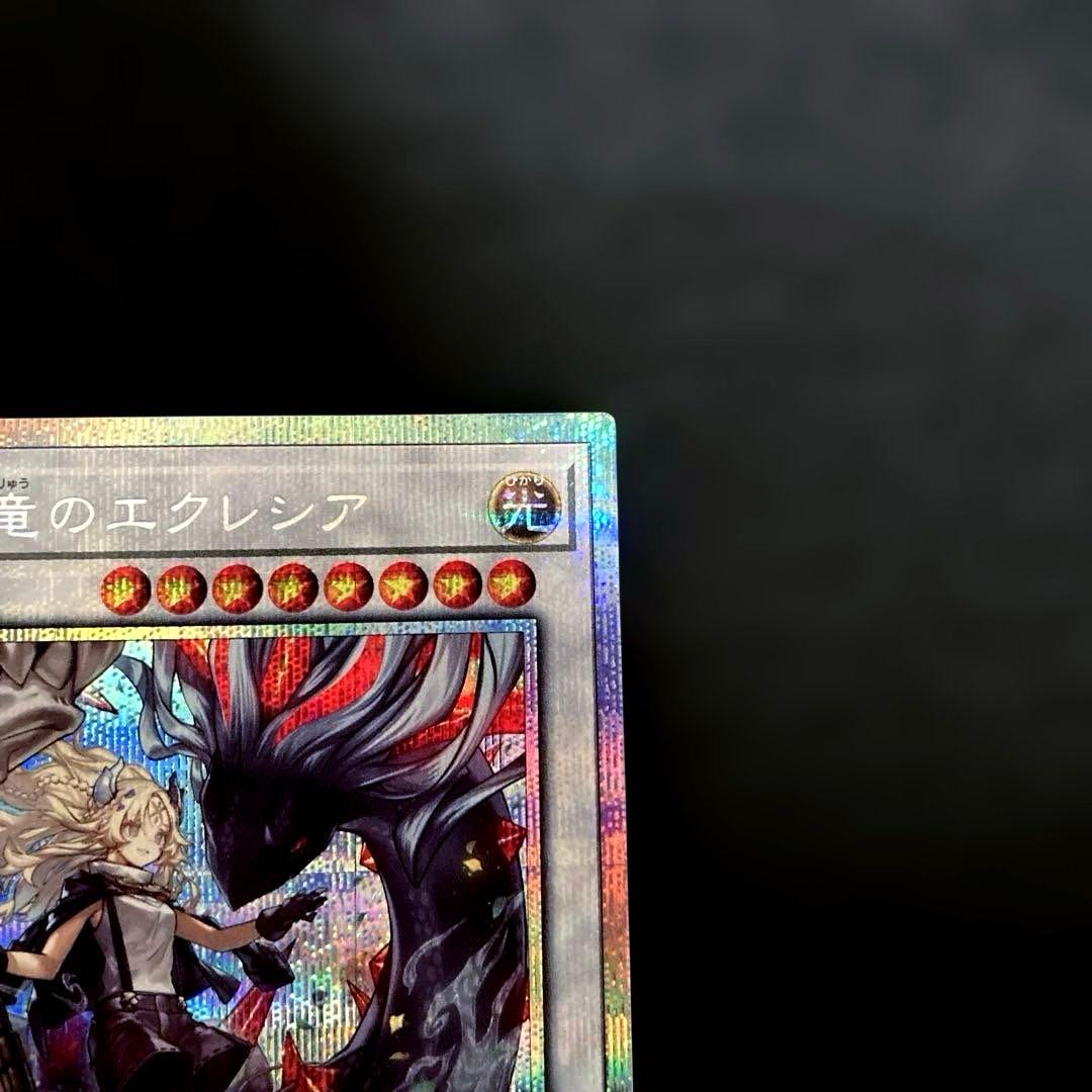 匿名配送　遊戯王　黒き竜のエクレシア　プリズマ　プリシク　1枚