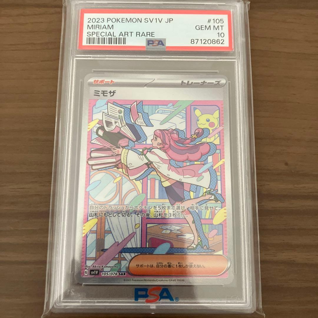 【psa10】ミモザ SAR SV1V バイオレットex 105/078