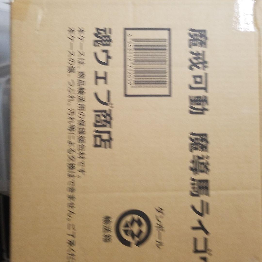 ガロ　魔導馬ライゴウ　魂ウェブ商店　プレバン