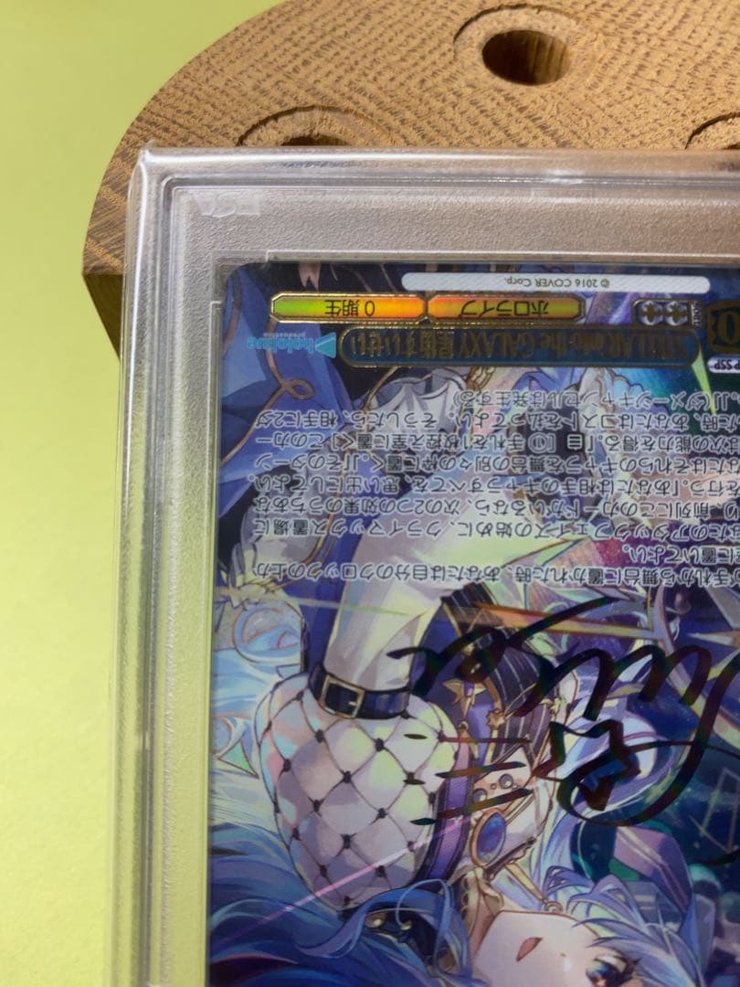 STELLAR into the GALAXY星街すいせいPSA10 ピカ