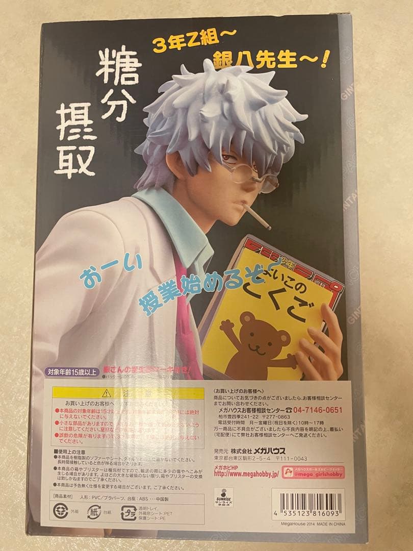 【さな】G.E.M.シリーズ 銀魂 3年Z組銀八先生 メガハウス