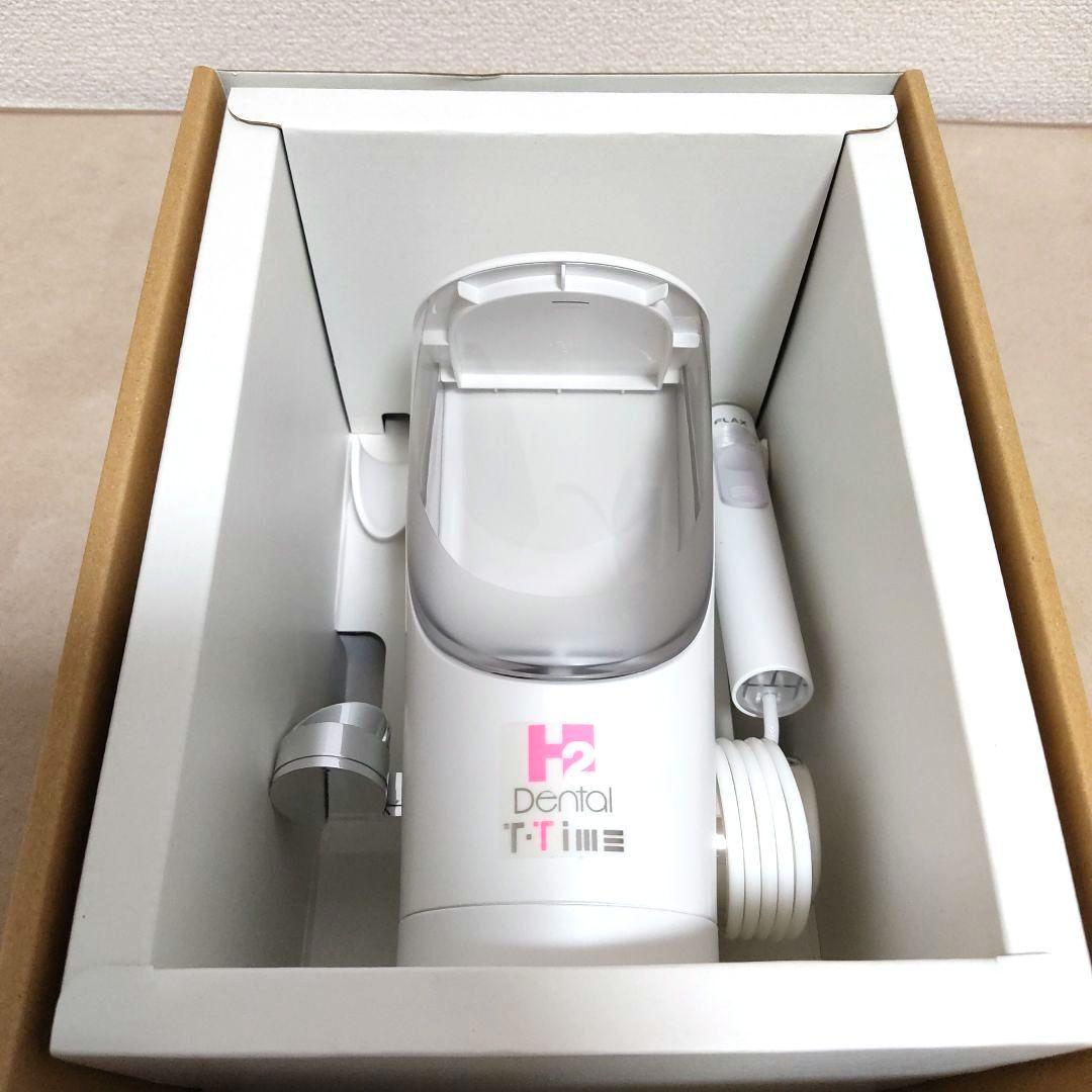 【新品未使用】 デンタルH2 ( 電動歯ブラシ、専用除菌器 ) セット