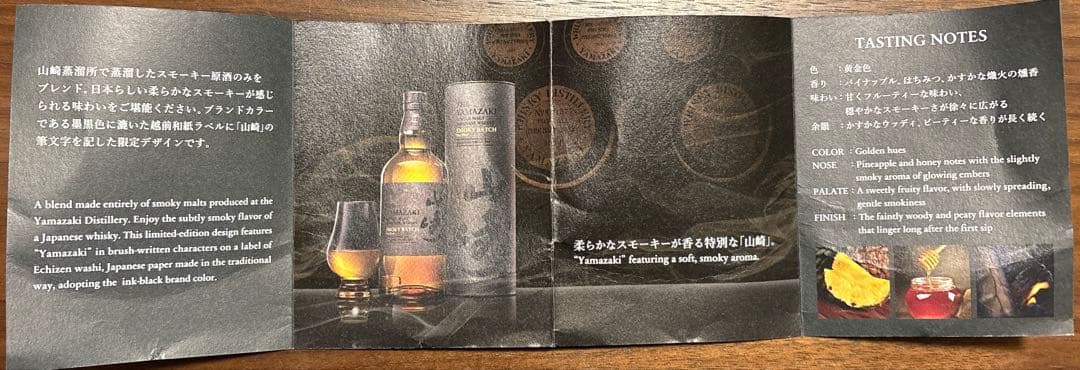 【箱付・空瓶・冊子付】山崎 ウイスキー スモーキーバッチ 700ml