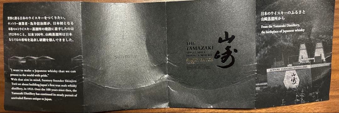 【箱付・空瓶・冊子付】山崎 ウイスキー スモーキーバッチ 700ml