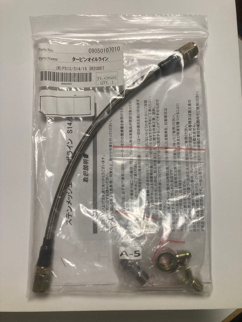 タービンオイルライン SR20DET用　シルビア　180SX