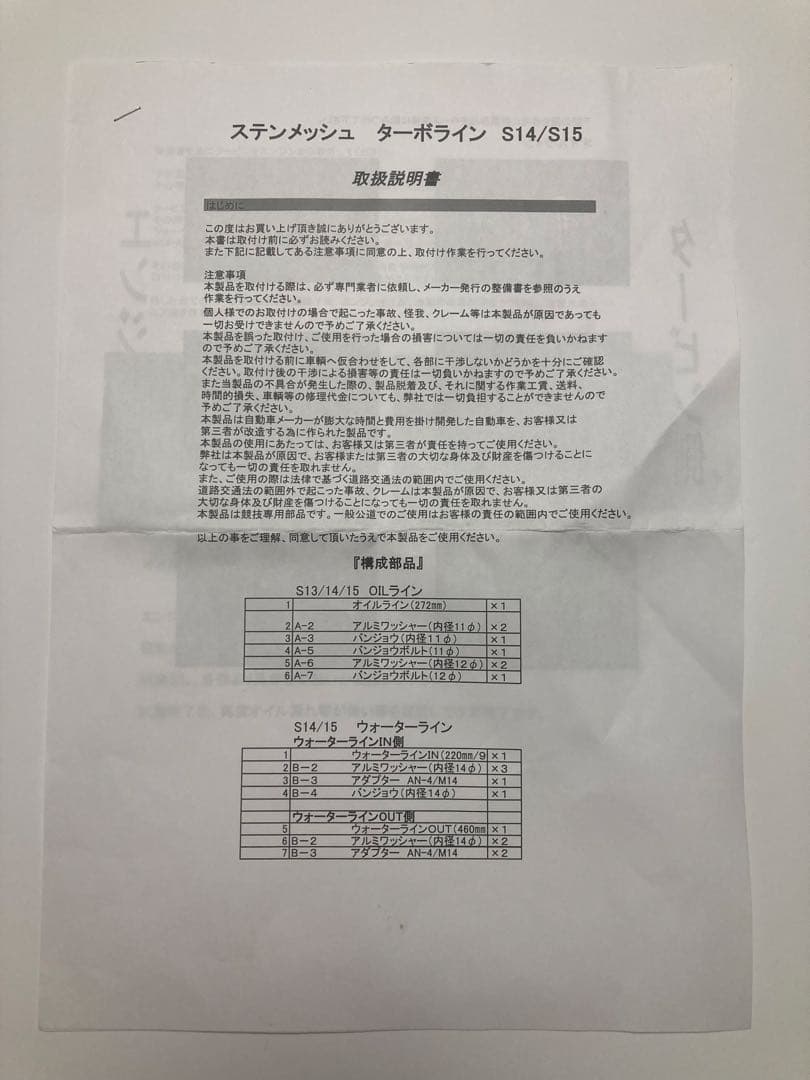 タービンオイルライン SR20DET用　シルビア　180SX