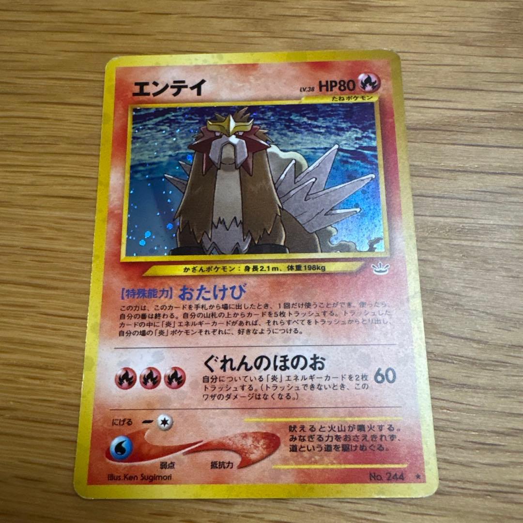 ポケモンカード ライコウ・エンテイ・スイクン３枚セット 旧裏